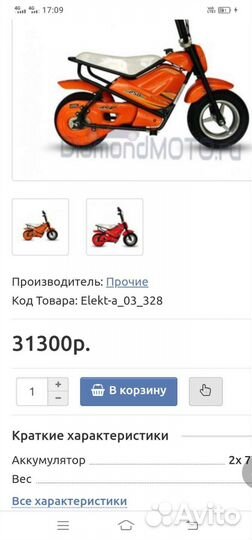 Детский электро мотоцикл