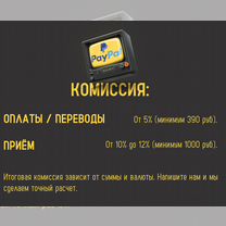Оплата через PayPal / Вывод с PayPal, Люберцы