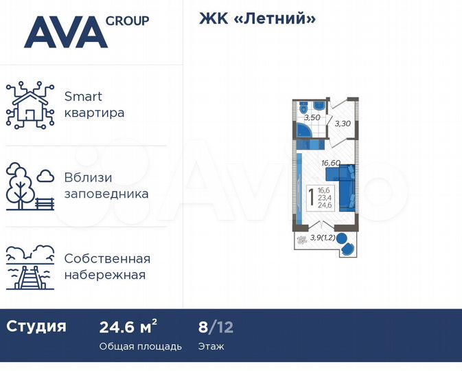 Апартаменты-студия, 24,6 м², 8/12 эт.