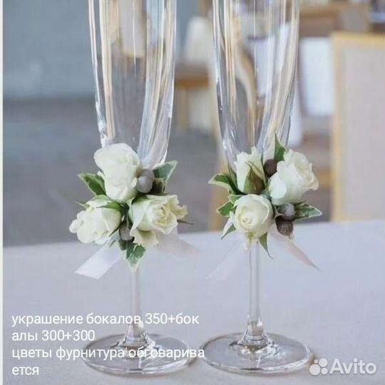 Свадебные бокалы