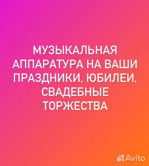 Аренда музыкальной аппаратуры