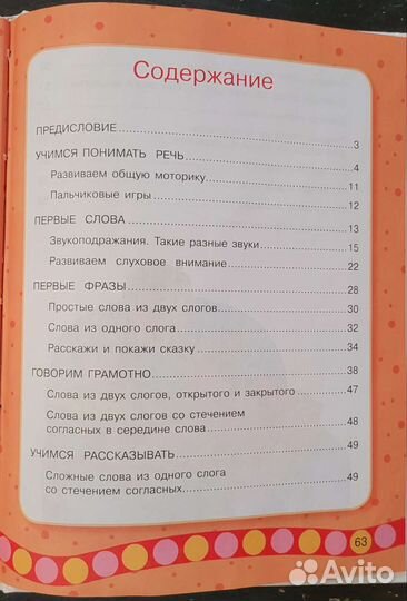 Книга Малыш учится говорить Новиковская О.Н