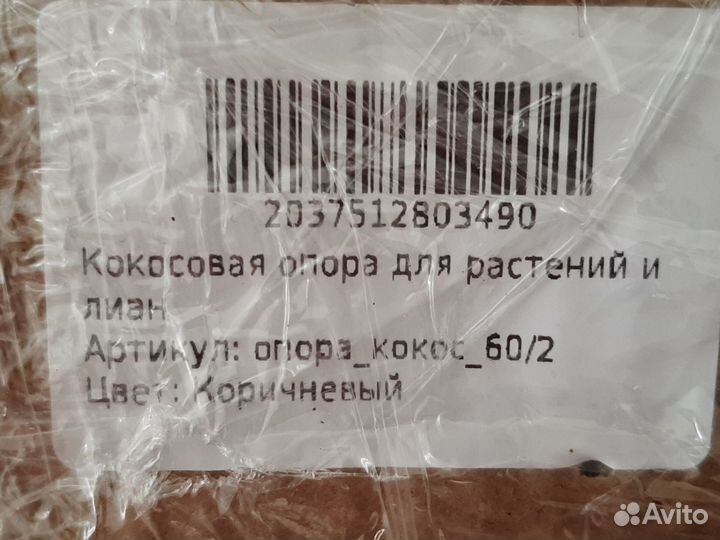 Опора для растений