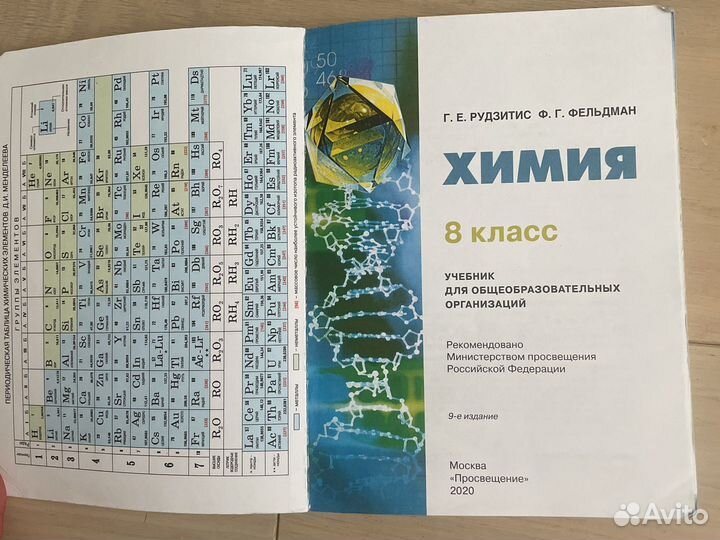Учебник химии 8 класс