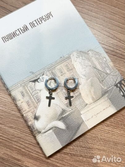 Серьги кресты