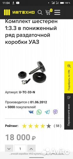 Раздатка УАЗ 3,3