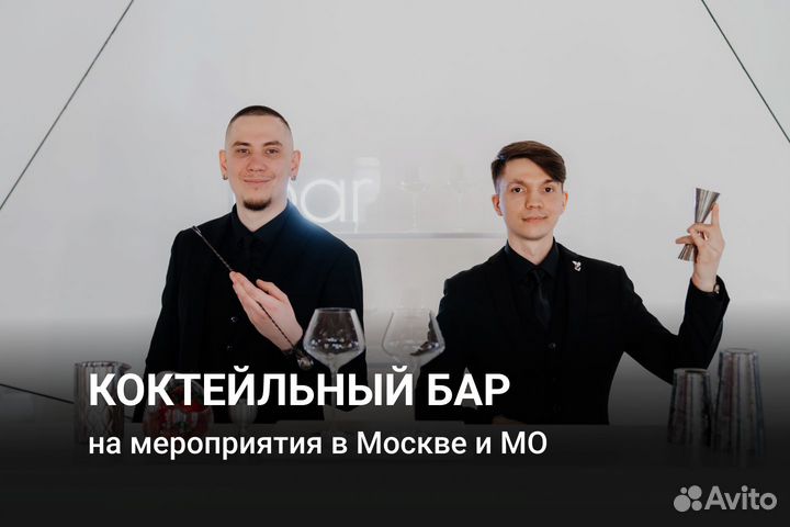 Выездной бар