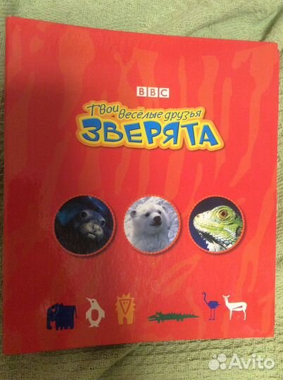 Коллекция BBC: Твои веселые друзья зверята