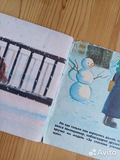 Книга детская Мы с Джеком 1976г