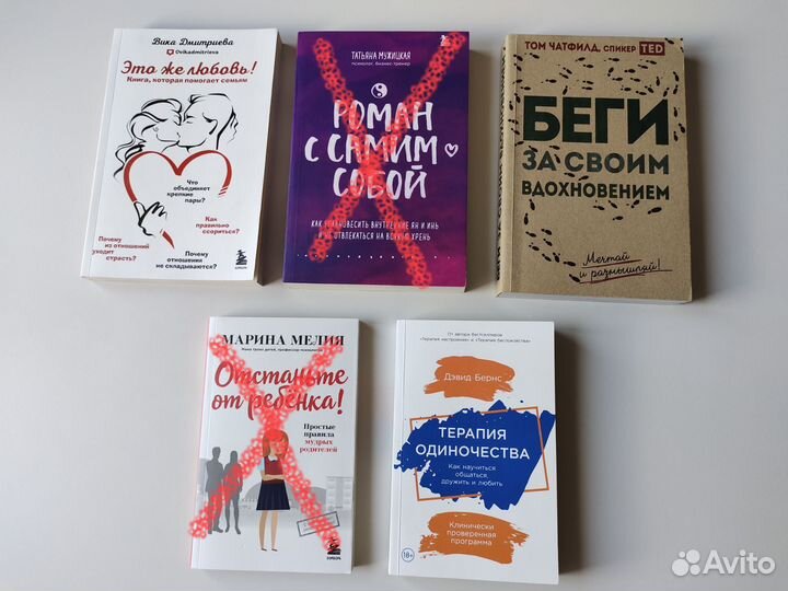 Психология, педагогика, самопомощь, отношения