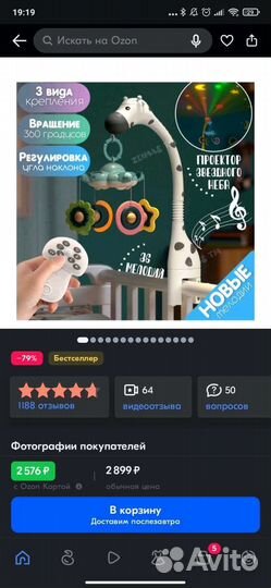 Мобиль на кроватку с проектором