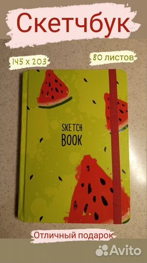 Скетчбук для творчества блокнот А5 чистые листы