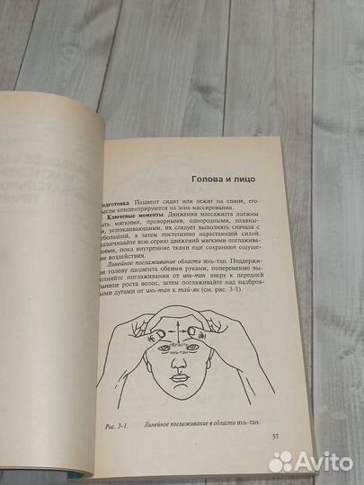 Массаж иллюстрированное пособие В пути