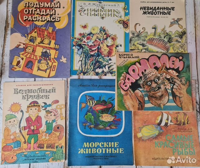 Книжки-раскраски СССР