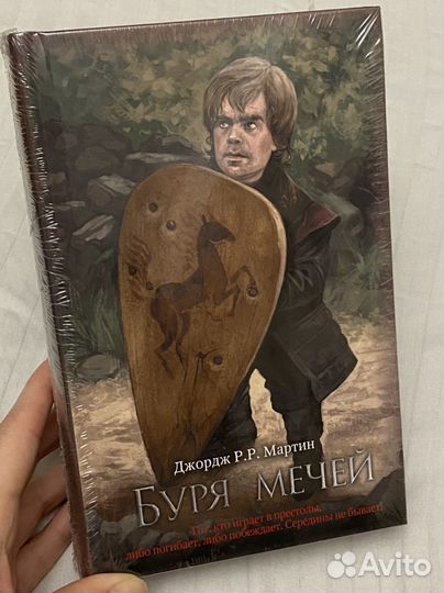 Книга Игра престолов Буря мечей