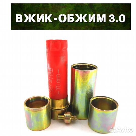 Вжик-обжим 3 для упс