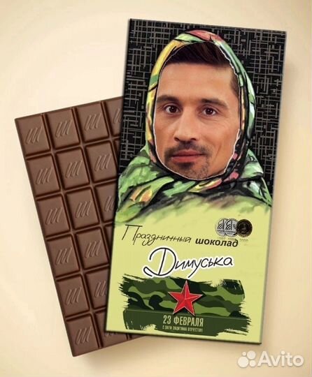 Подарок именной с фото шоколад