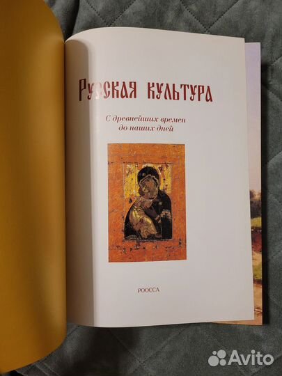 Книга Русская культура