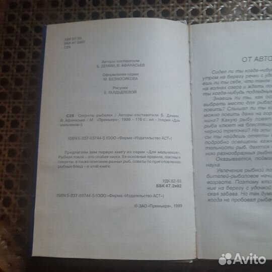 Книги о рыбалке для детей