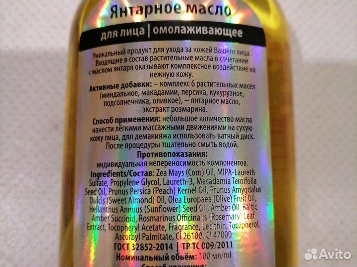 Масло для лица