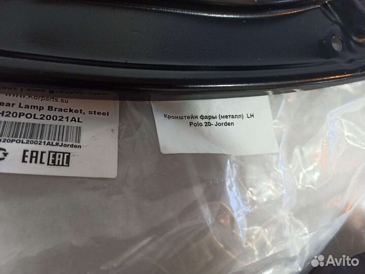 Крепление передней фары Фольксваген поло 6 2020