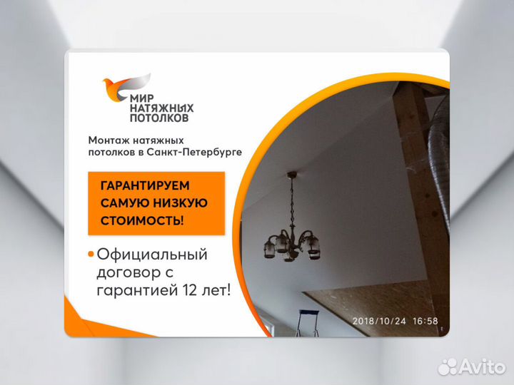 Натяжной потолок