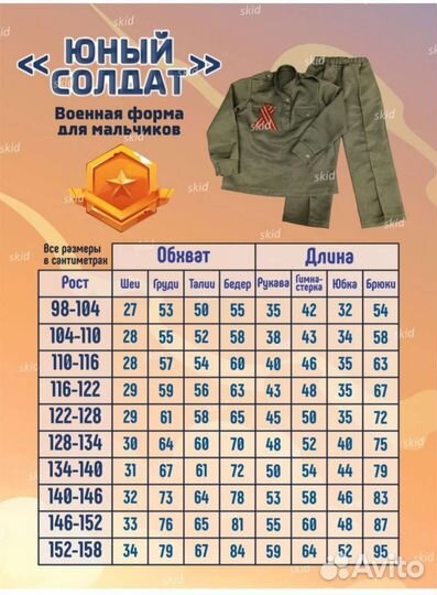 Военная форма для мальчика (128-134 см)