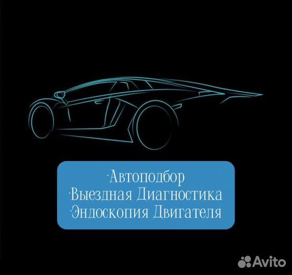 Автоподбор Автоэксперт Автоподборщик Автопроверка