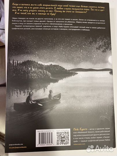 Комикс Майк Курато - Пылающий