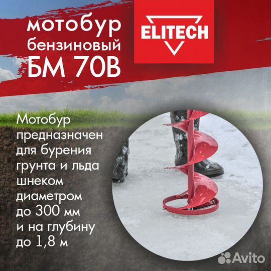 Дачный мотобур Elitech бм 70В для бурения грунта