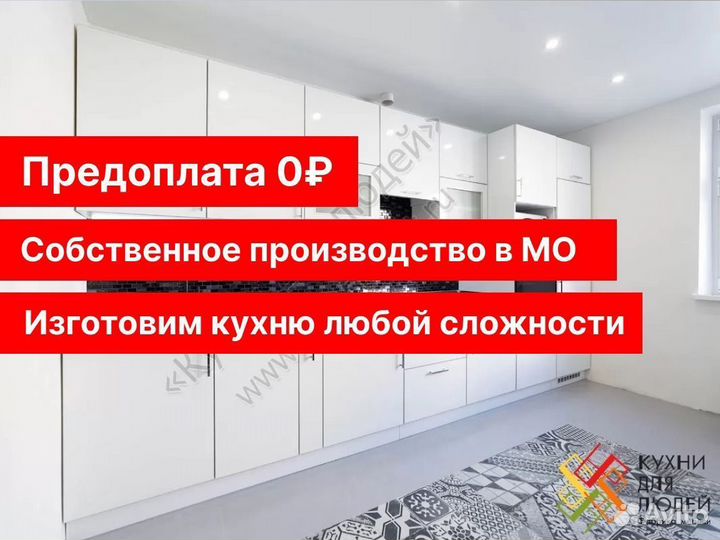 Кухня от производителя