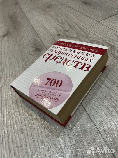 Медицинский справочник