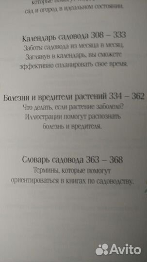 1000 советов и идей для вашего сада