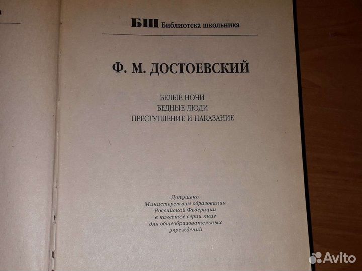 Ф.М.Достоевский 
