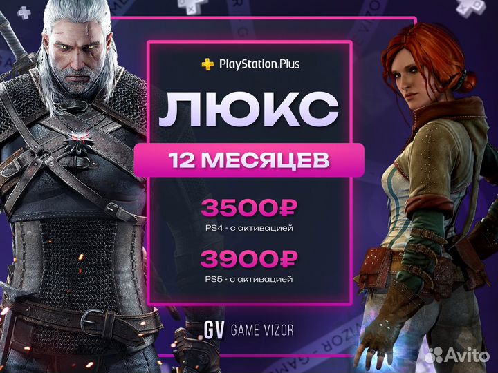 Подписка PS+deluxe PS4/PS5