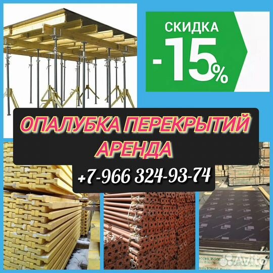 Опалубка перекрытий