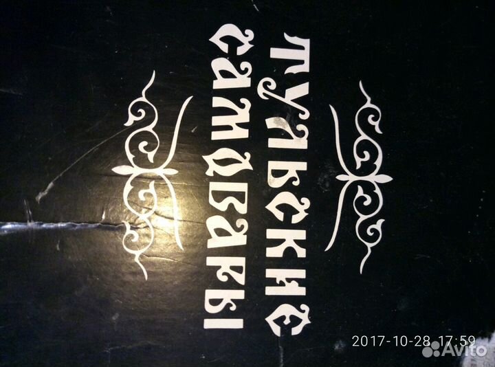 Самовар тульский, новый