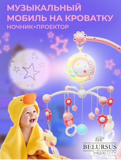 Мобиль на кроватку