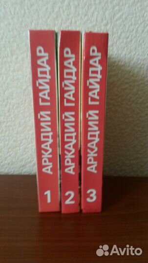 Аркадий Гайдар. 3 тома