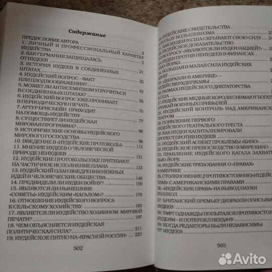 Редкие книги (Г.Форд, проблема иудейства в мире)