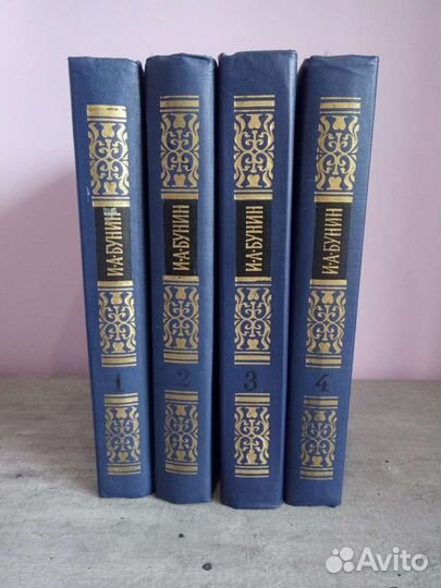 Бунин 4 тома