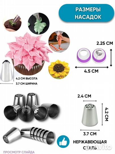 Кондитерские насадки с мешками