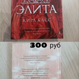 Книги "Элита" и "Аид "