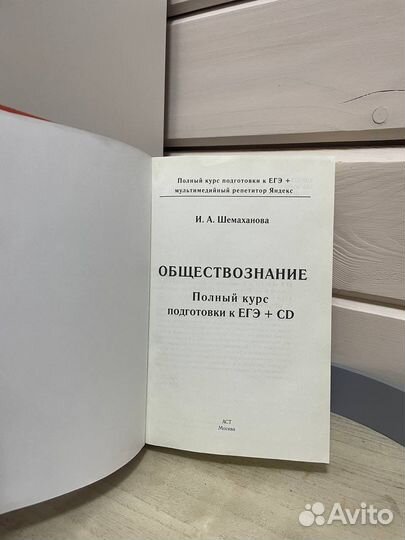 Книга для подготовки к егэ по обществознанию