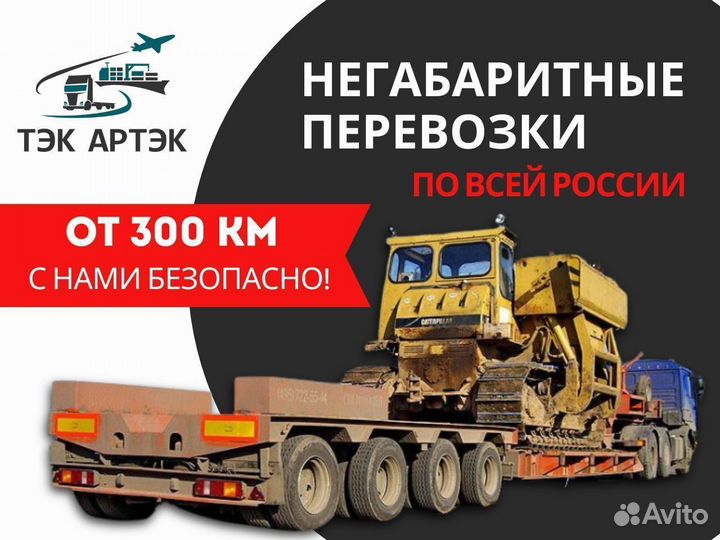 Перевозка негабаритных грузов тралов по России