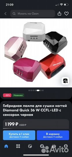 Лампа для маникюра