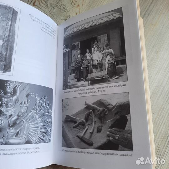 Величайшие загадки и тайны магии. Смирнова. 2005 г