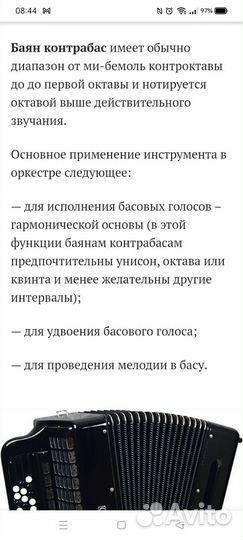 Баян-контрабас оркестровый