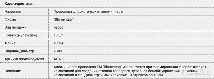 Проволока алюминиевая для флористики