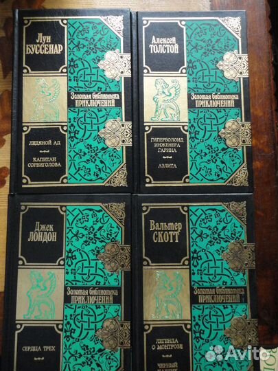 Золотая библиотека приключений